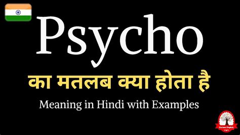 Psycho meaning in Hindi .